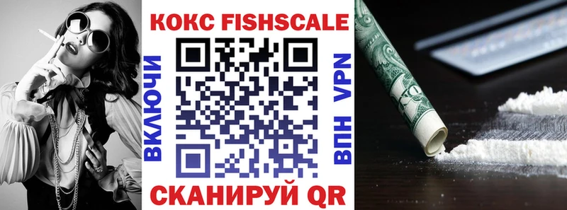 КОКАИН FishScale  кракен ONION  Заозёрный 