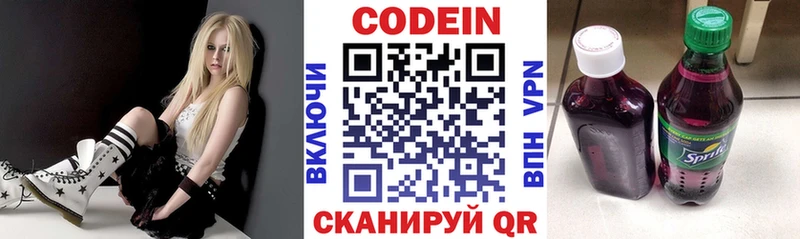 Codein напиток Lean (лин)  Заозёрный 